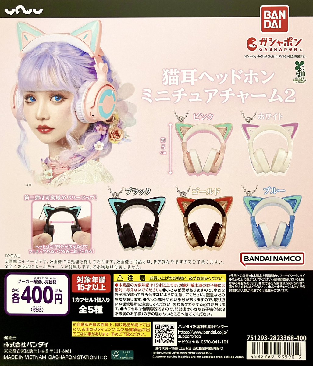 gasha_leafwalk's tweet photo. 🆕 商品入荷情報🆕

・猫耳ヘッドホン 
　ミニチュアチャーム2

本日、入荷しました⭐️

『Yowu』のかわいい猫耳ヘッドホンのミニチュアチャーム第2弾が登場😻
耳の部分が左右に開くので、お手持ちのフィギュアやぬいぐるみに着けることもできます♪

#ガシャポンのデパート 
#ガシャ活
#猫耳ヘッドホン https://t.co/HX4vPP3r0e