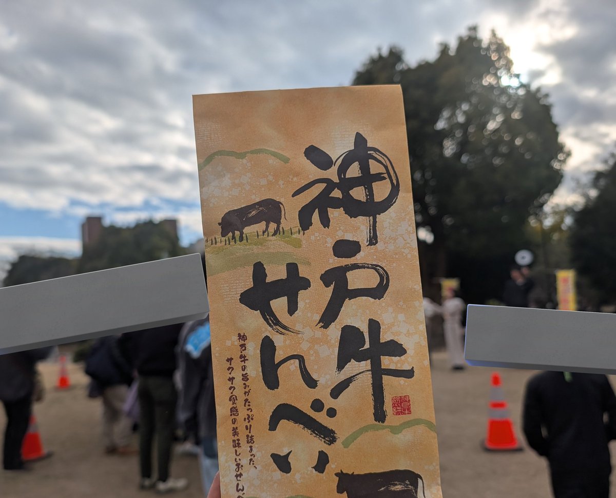 ｳｵｵｵｵｱｱｱｱヽ(｀Д´)ノｱｱｱｱｱｯｯｯｯ!!!!! やったーーー！！！ 明石 冬の食