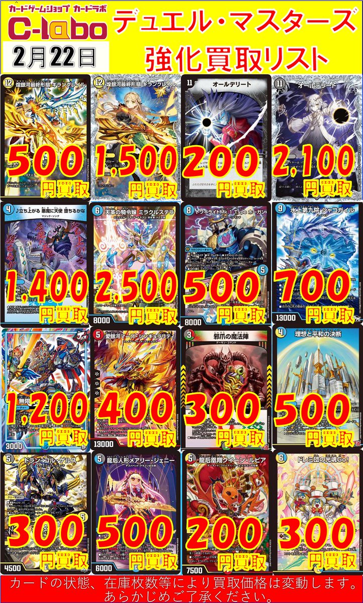 デュエマ買取情報】 汎用カード買取強化情報です！！ 無限合体