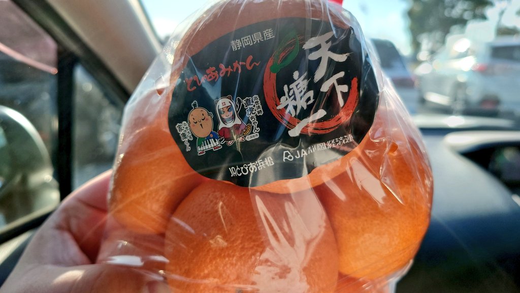 帰りに一番甘いミカンください！って言ったら、値段も一番だけど良い