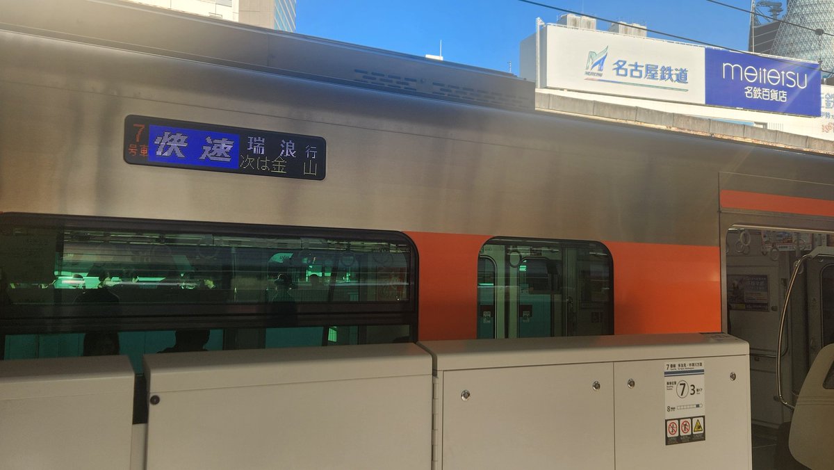 名古屋駅よりJR中央線 快速 瑞浪駅 行きに乗車します