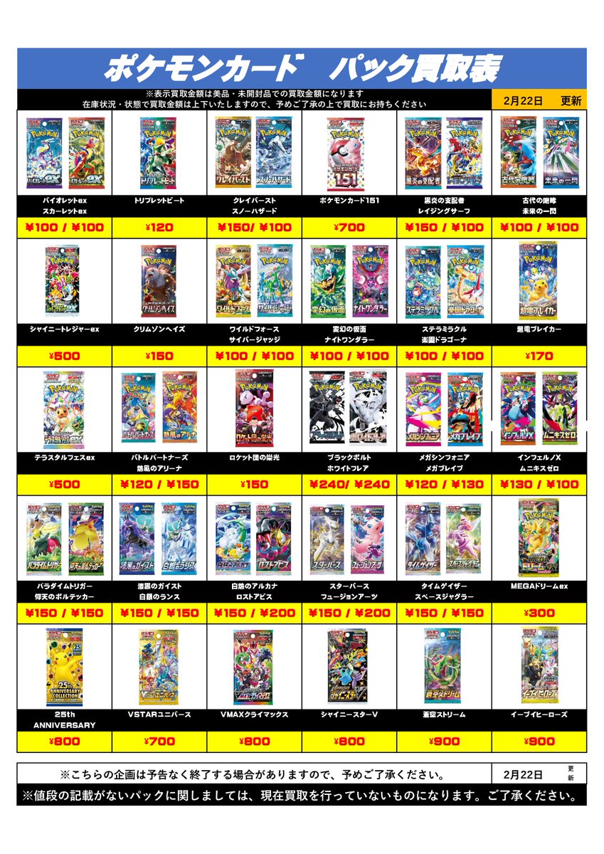 未開封系・未開封BOX・パックの買取金額更新しました! 引き続き買取