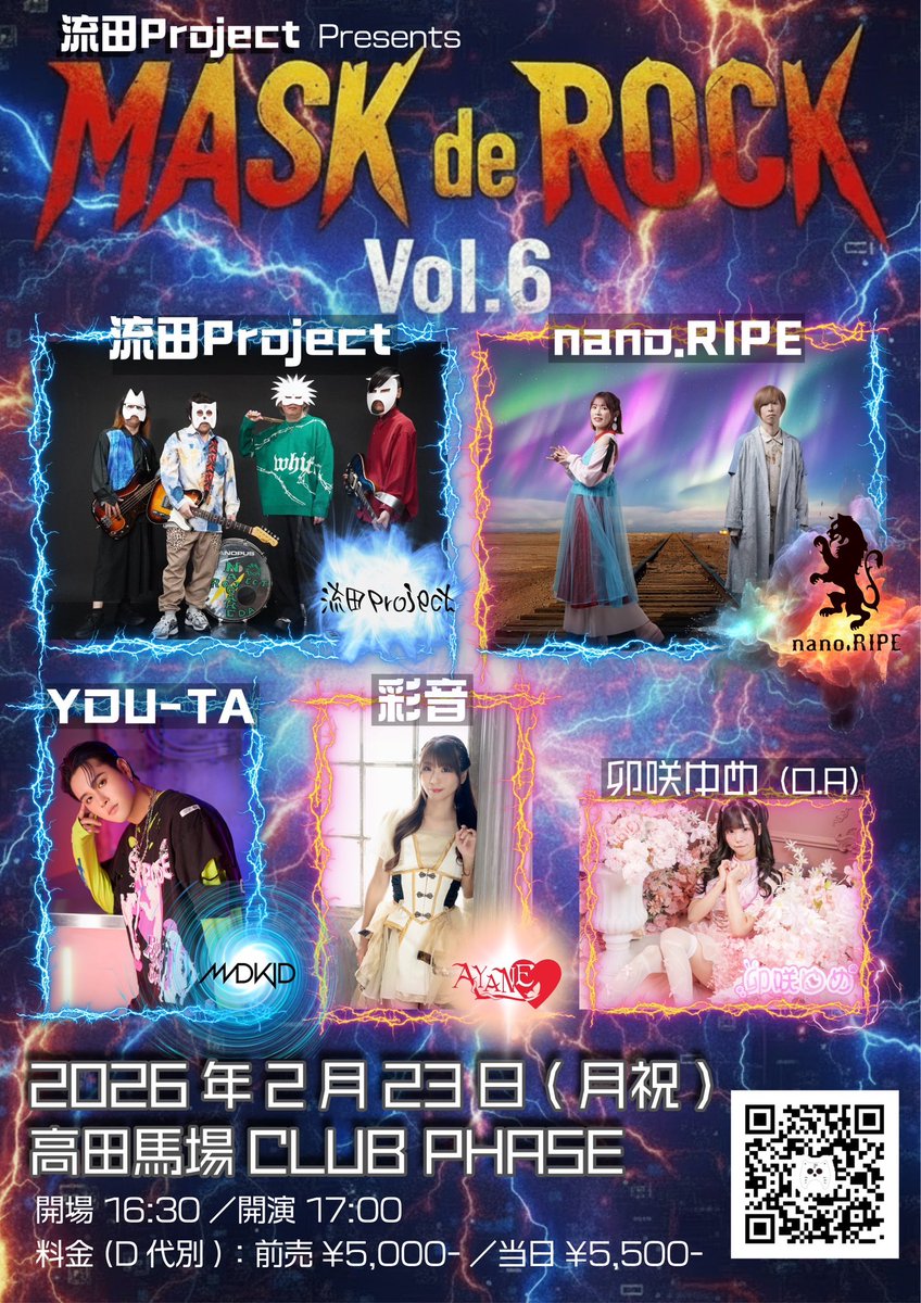 2/23（月祝） MASK de ROCK Vol.6 🎤撮影 卯咲ゆめソロのライブ中