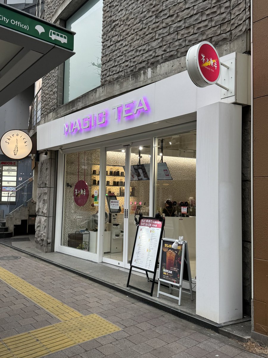 oo79864432's tweet photo. MAGIC TEA 茶之魔手 🪬 渋谷店
22回目 😆
2週間ぶり。
ふつうに↓
アールグレイミルクティー🫖L+タピオカ
ポイントでトッピング無料 650円
タピ中粒もちもち👍
お茶安定美味〜
BGMはJpop🎤
#タピオカ #タピ活 #茶之魔手 #magictea #渋谷 https://t.co/rHOXGPgFHJ