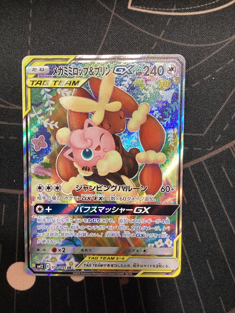 ポケモンカードゲーム メガミミロップ&プリンGX SR【SA】買取致しまし