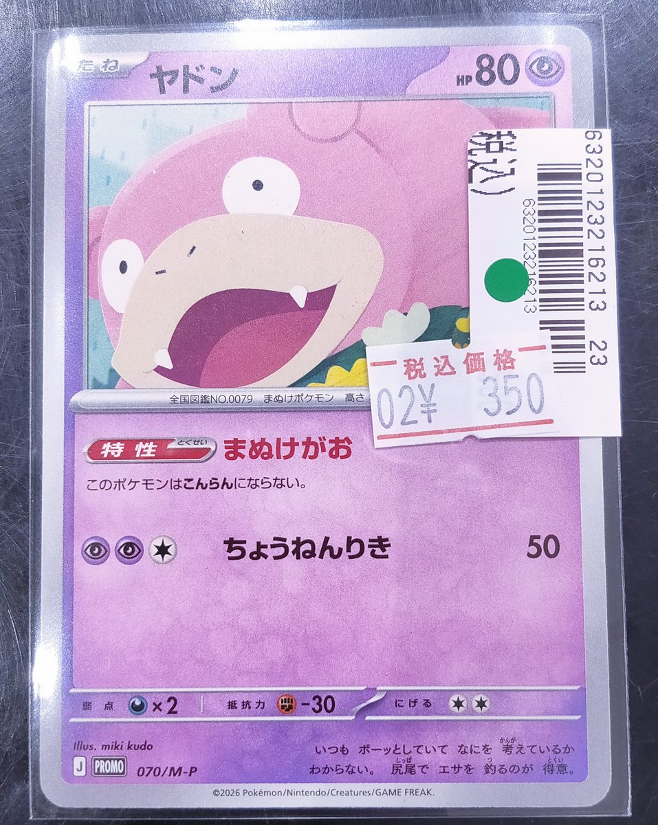 ポケモンカードゲーム ヤドン買取入荷いたしました‼️ キズあり特価