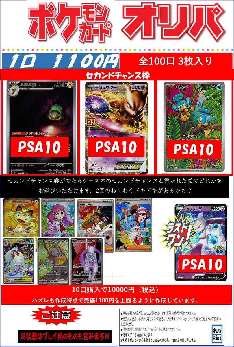 ポケカ 1口1100円オリパ作成しました！ショーケースにて販売中です