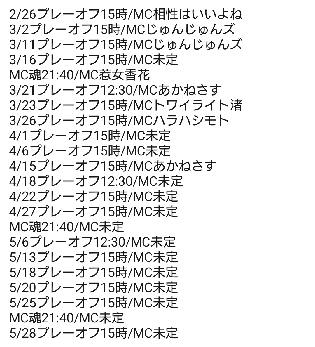 プレーオフ出演者の芸人さん大募集中!】 同日ネタ2本やりたいという方