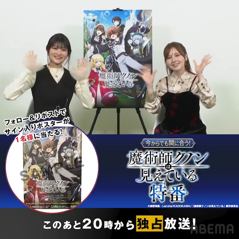 このあと20時から放送開始！ 「今からでも間に合う！ TVアニメ『魔術師