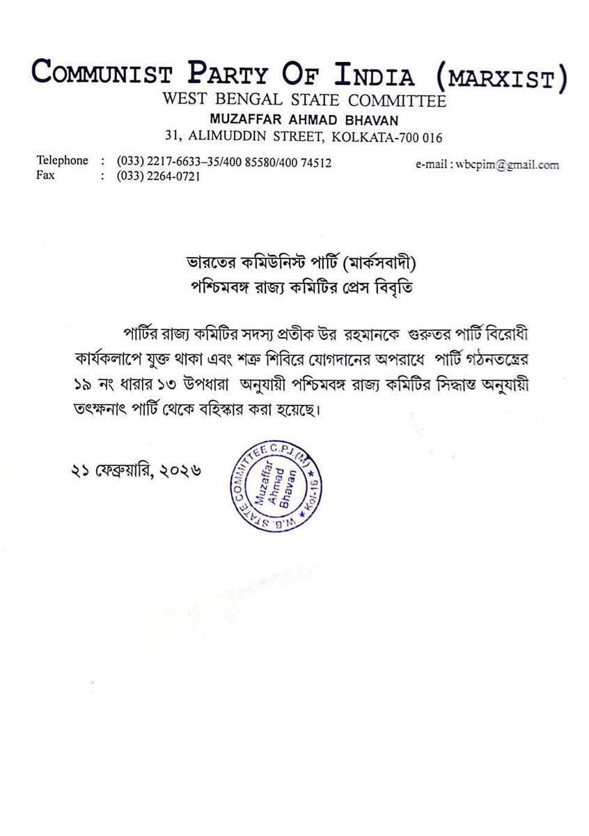 যদিও আদতে এখানে সবটাই লোকদেখানো ভণ্ডামি (যে লোক ইতিমধ্যেই অন্য দলে প্রকাশ্যে যোগ দিয়েছে, তার আবার বহিষ্কার কীসের, অ্যাঁ?), তবুও জনমানসে প্রভাব ফেলবার কায়দাটা বামপন্থীদের চাইতে ভালো আর কেউ জানে না।

নীচের পার্টি বিজ্ঞপ্তিতে ভাষার ব্যবহার লক্ষ্য করুন -- "শত্রু শিবিরে যোগদানের