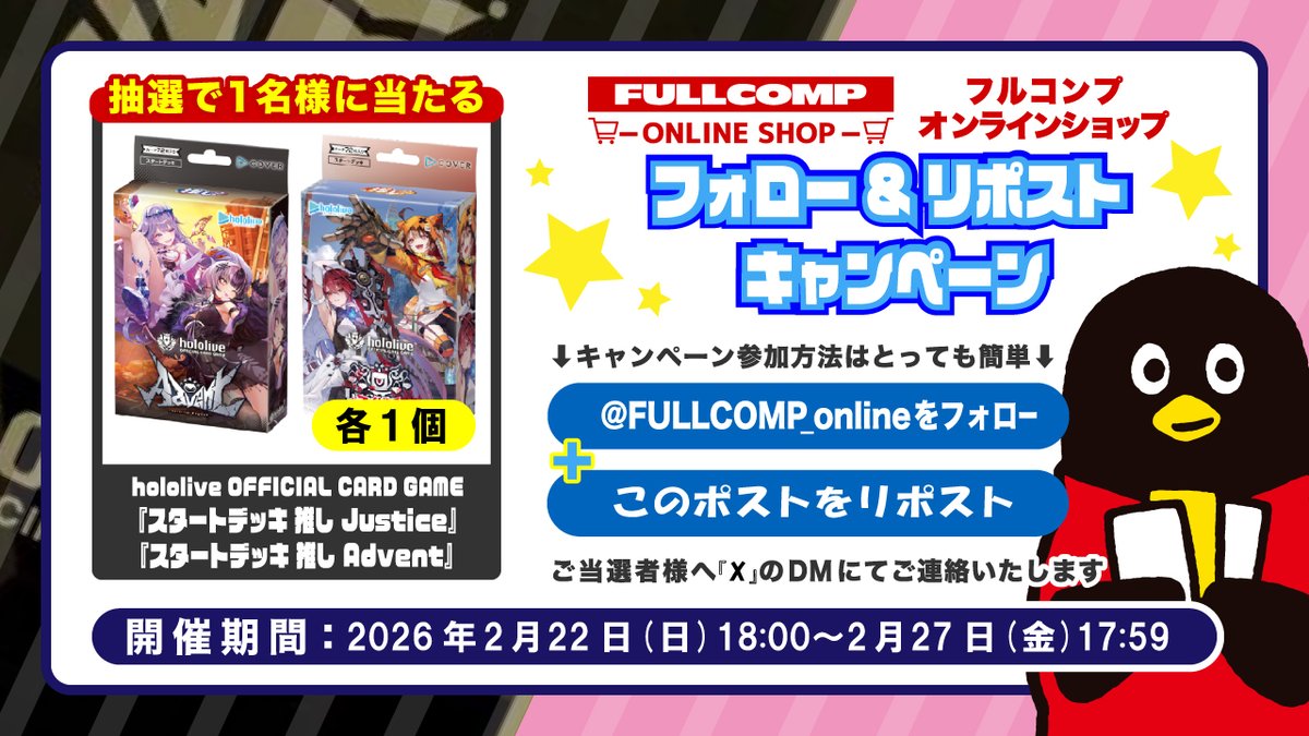 トレカ専門店フルコンプONLINE SHOP ✨ホロカ新弾発売記念✨ フォロー