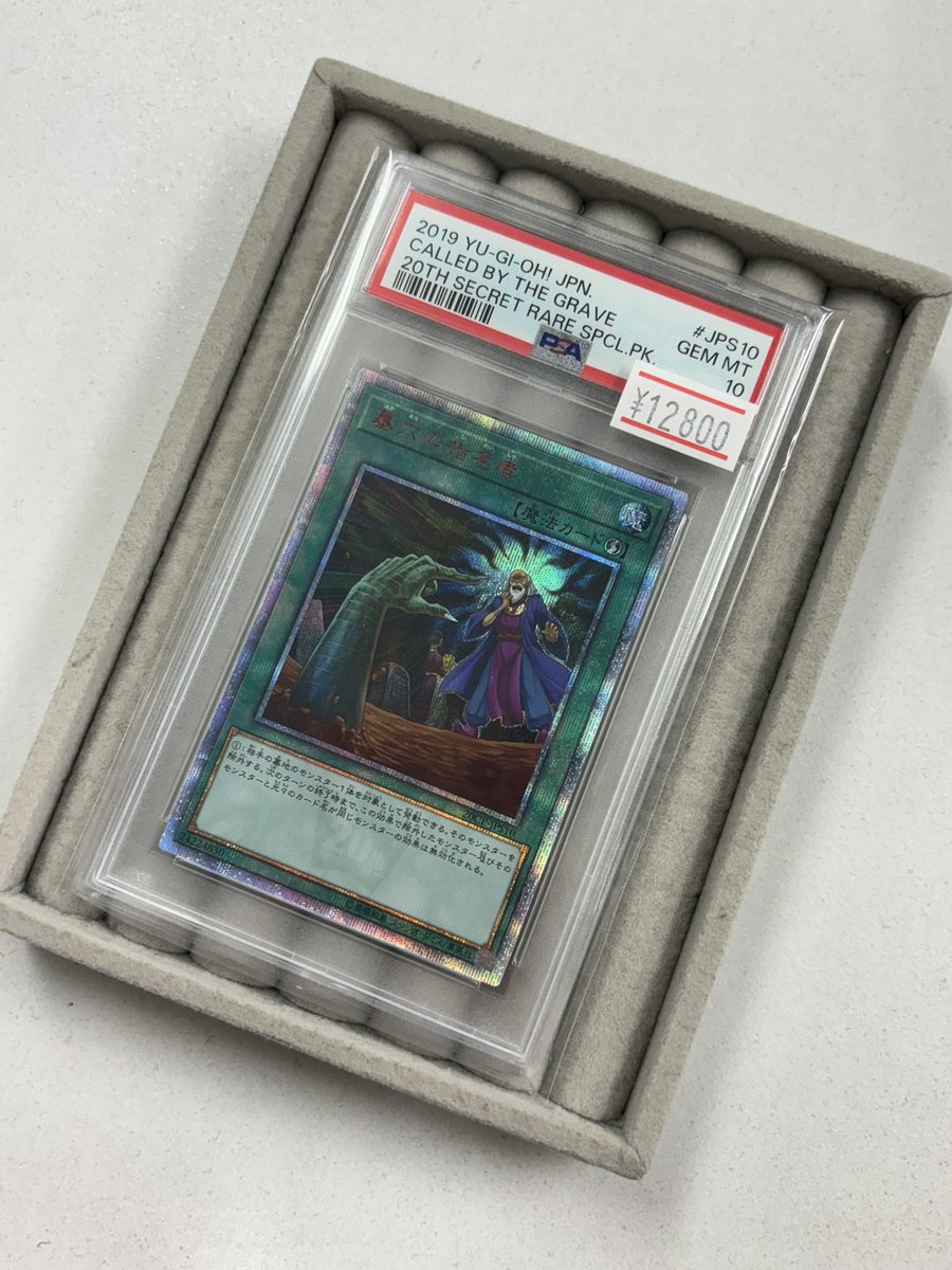 ✨️遊戯王入荷情報✨️ PSA10 墓穴の指名者 ¥12800です💎 +¥500で郵送