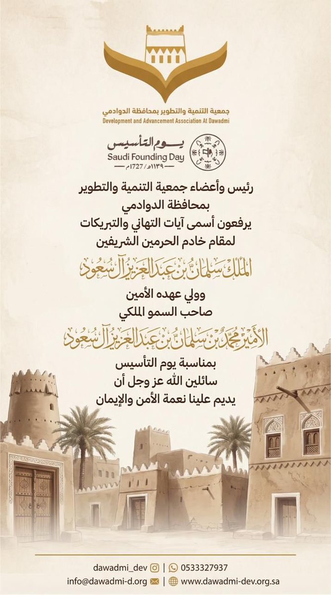 جمعية التنمية والتطوير بمحافظة الدوادمي tweet media