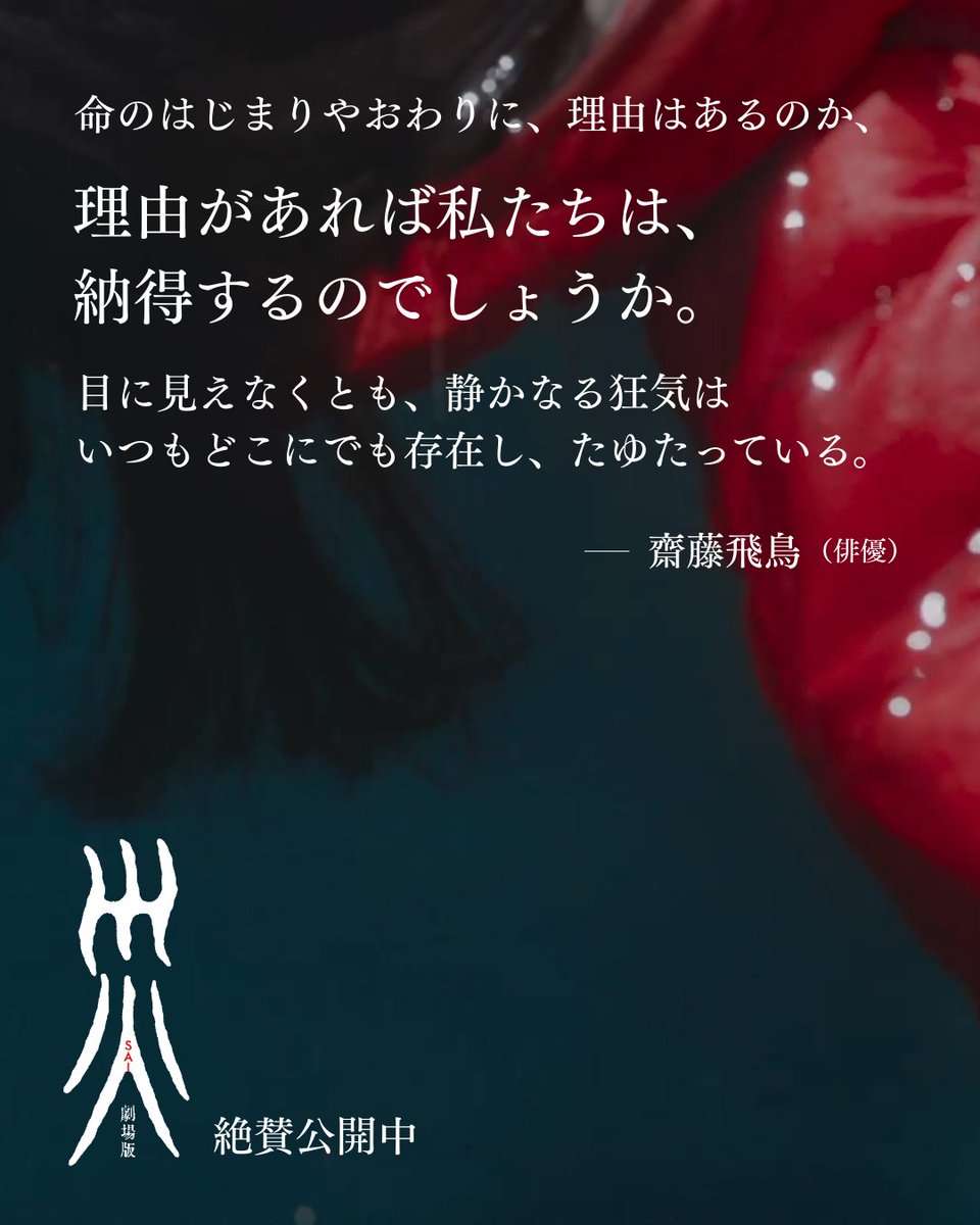 齋藤飛鳥STAFF (@asuka3110_staff) / Posts / X