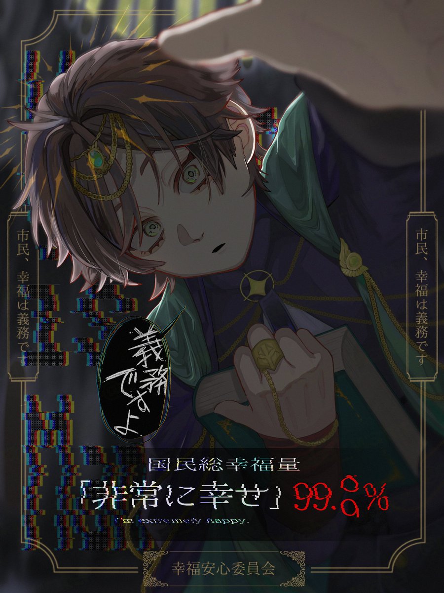 『　幸せですか?　』

※明るさMAX推奨
#うらたぬ王国の美術館