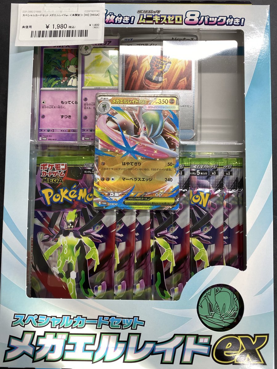 🌟販売情報🌟】 ✨スペシャルカードセット メガエルレイドex✨ 定価