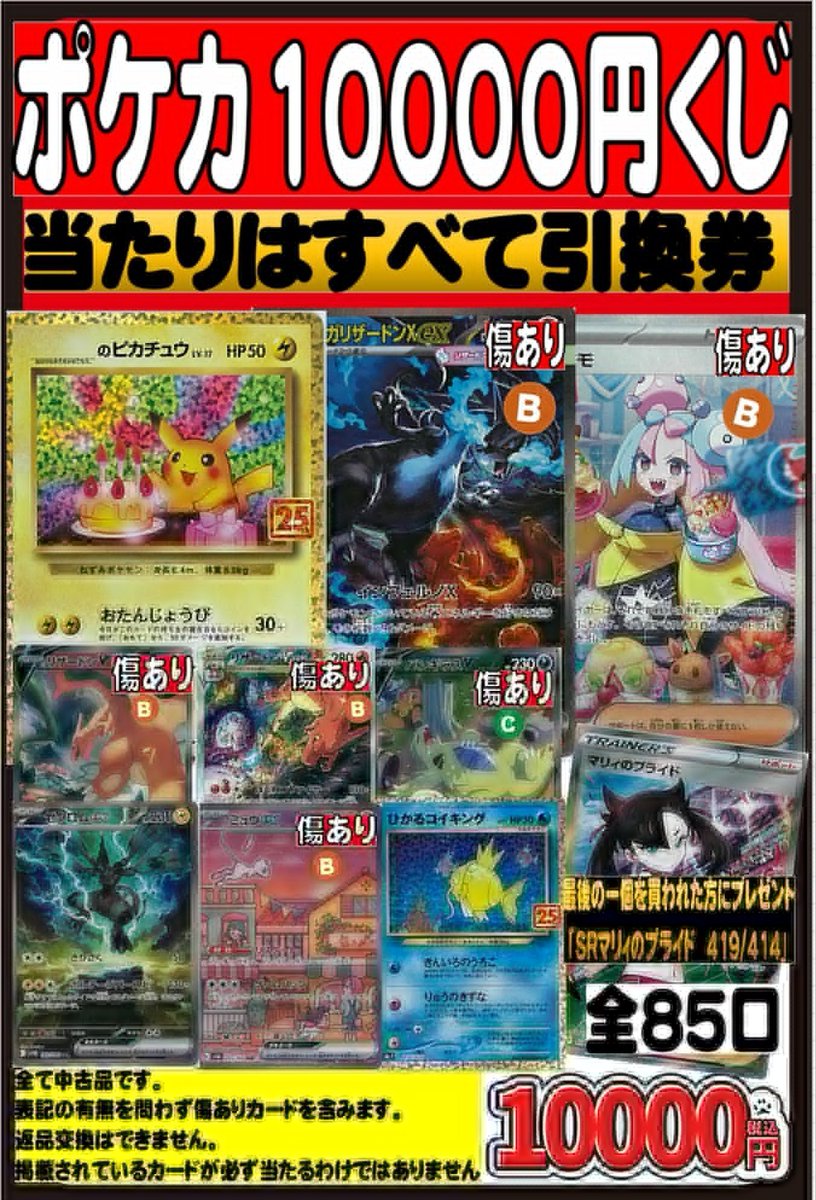 ✨ポケカ10000円くじ販売中✨ 大当たりは ✓お誕生日ピカチュウ ✓SAR