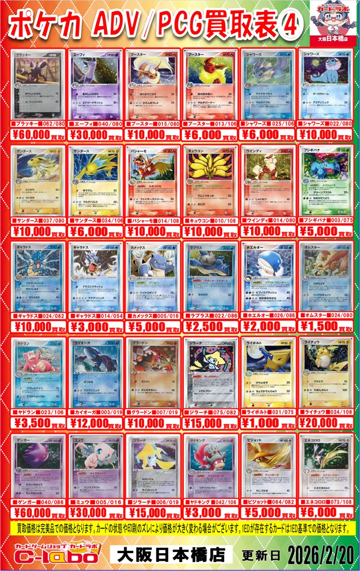 ポケモンカードゲーム 買取情報】 🔥ADV/PCG① 買取大募集中