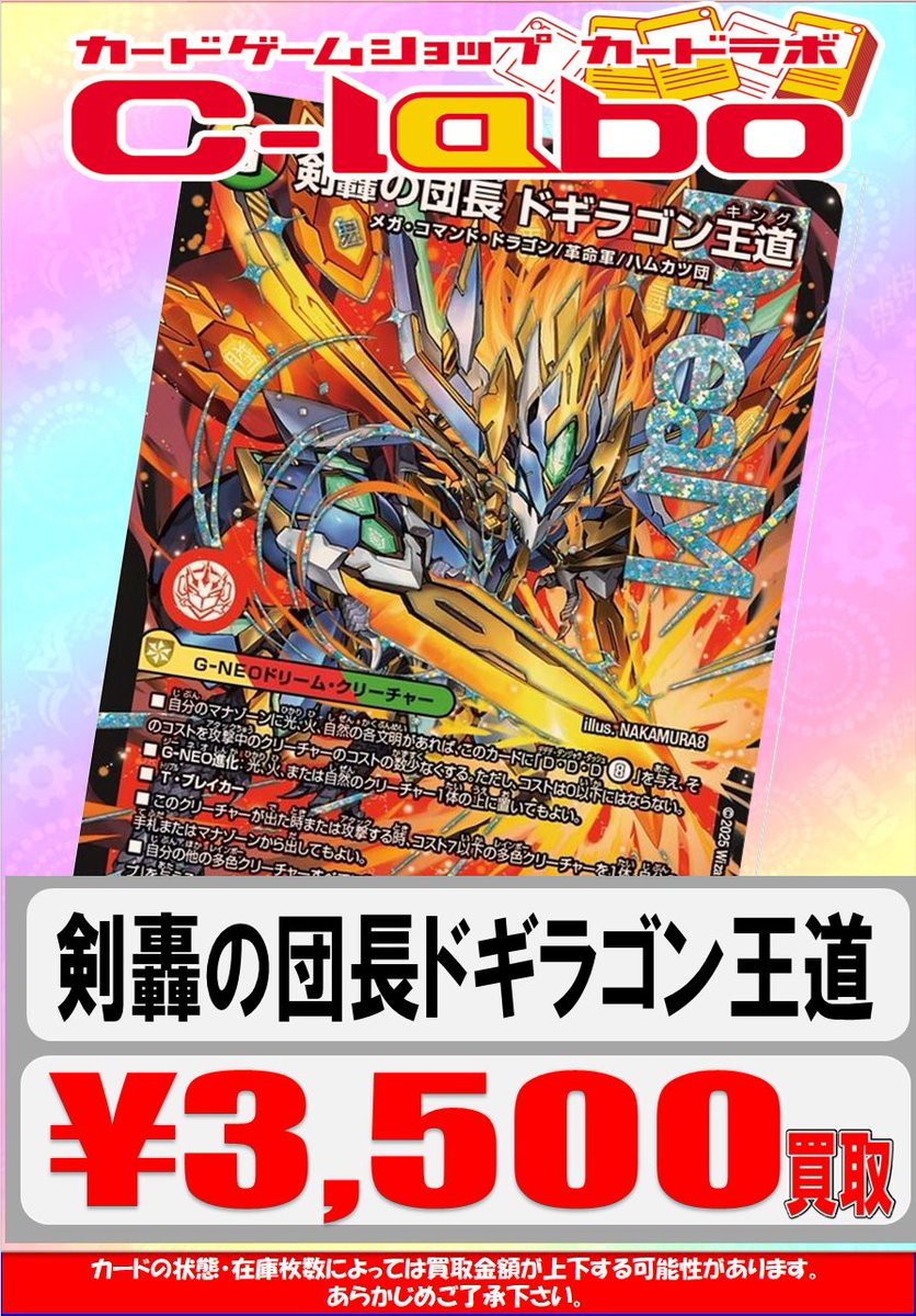 デュエマ 買取情報】 デュエルマスターズより 人気すぎて在庫が