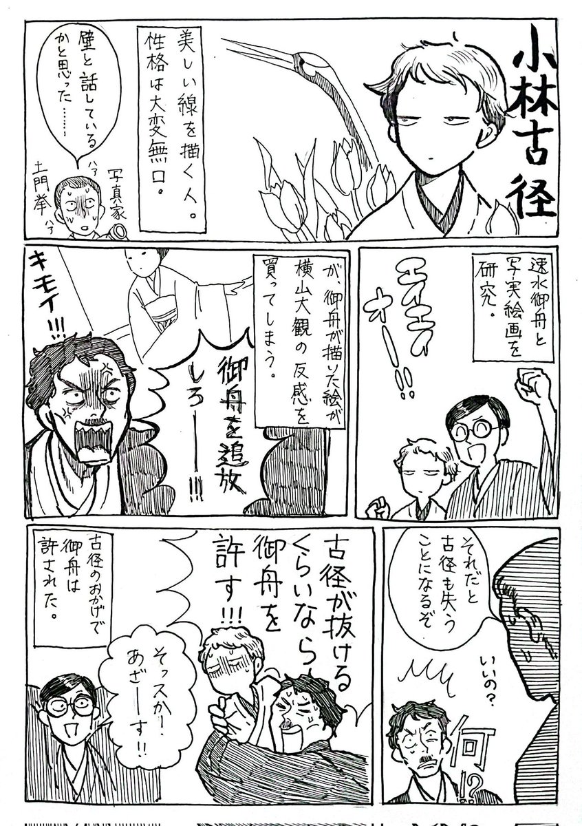 過去作再掲祭り。
小林古径編。 