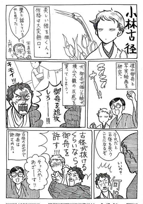 過去作再掲祭り。
小林古径編。 