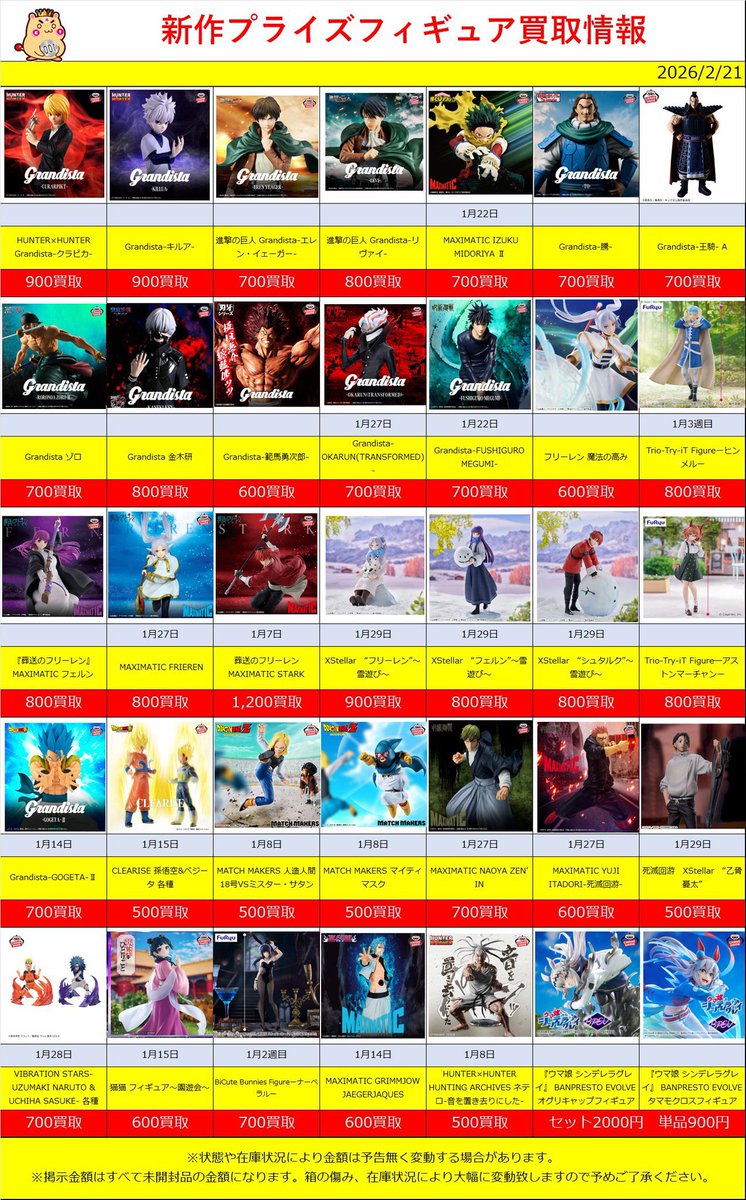 こちらの告知金額は終了しました！ お持ち込みいただきありがとうご