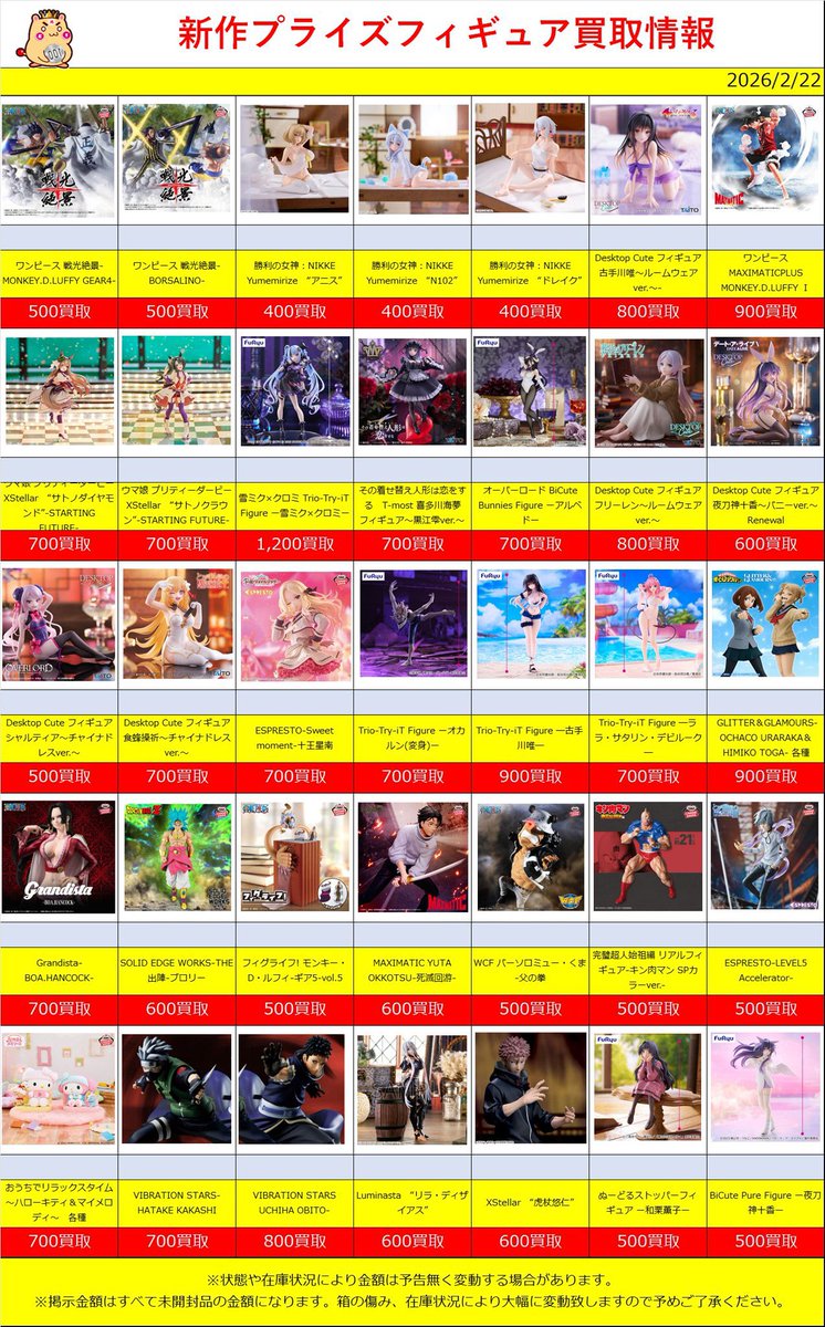 1～2月 新作プライズ 買取情報‼】2/22(版) フィギュア買取してます