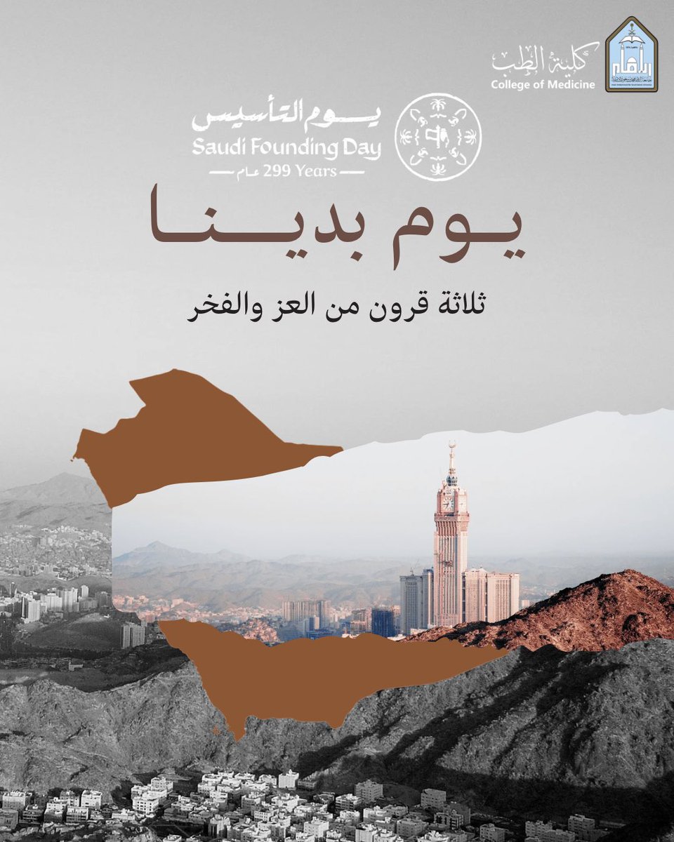 med_imsiu's tweet photo. ثلاثةُ قرونٍ من العزِ والمجد…
ثلاثةُ قرونٍ من الأمنِ  والعدل… 

قيادةٌ حكيمة … شعبٌ طموح … وطنٌ شامخ

#يوم_بدينا
#يوم_التأسيس
#يوم_بدينا_1727
#يوم_التاسيس_السعودي 
#كلية_الطب_بجامعة_الإمام https://t.co/LIVR7tHOeu