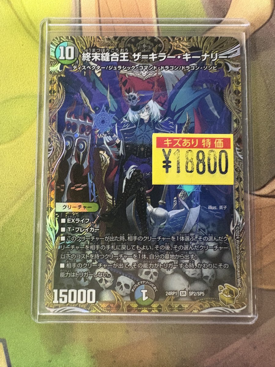 デュエマ 販売情報】 ザ＝キラー・キーナリー 金トレジャー 傷アリ特価
