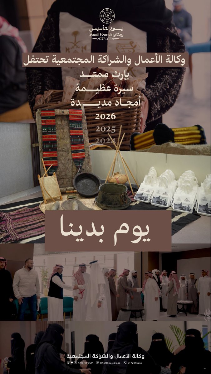 #يوم_التأسيس 
#يوم_بدينا_1727