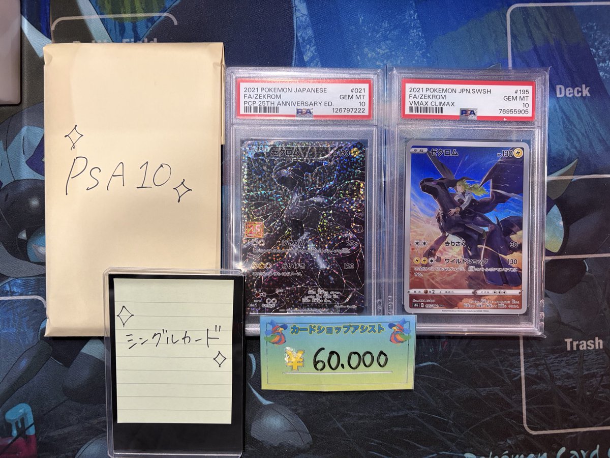 アシスト セットオリパ🏮】 ゼクロムのセットが完売いたしました