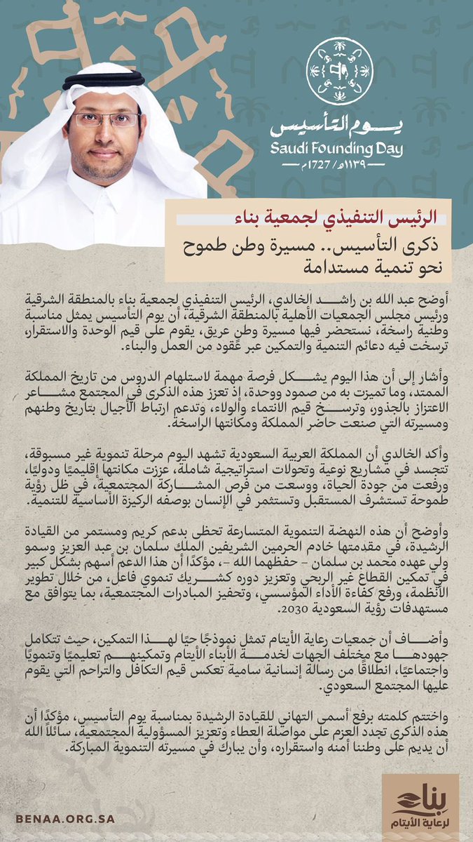 جمعية بناء لرعاية الأيتام tweet media