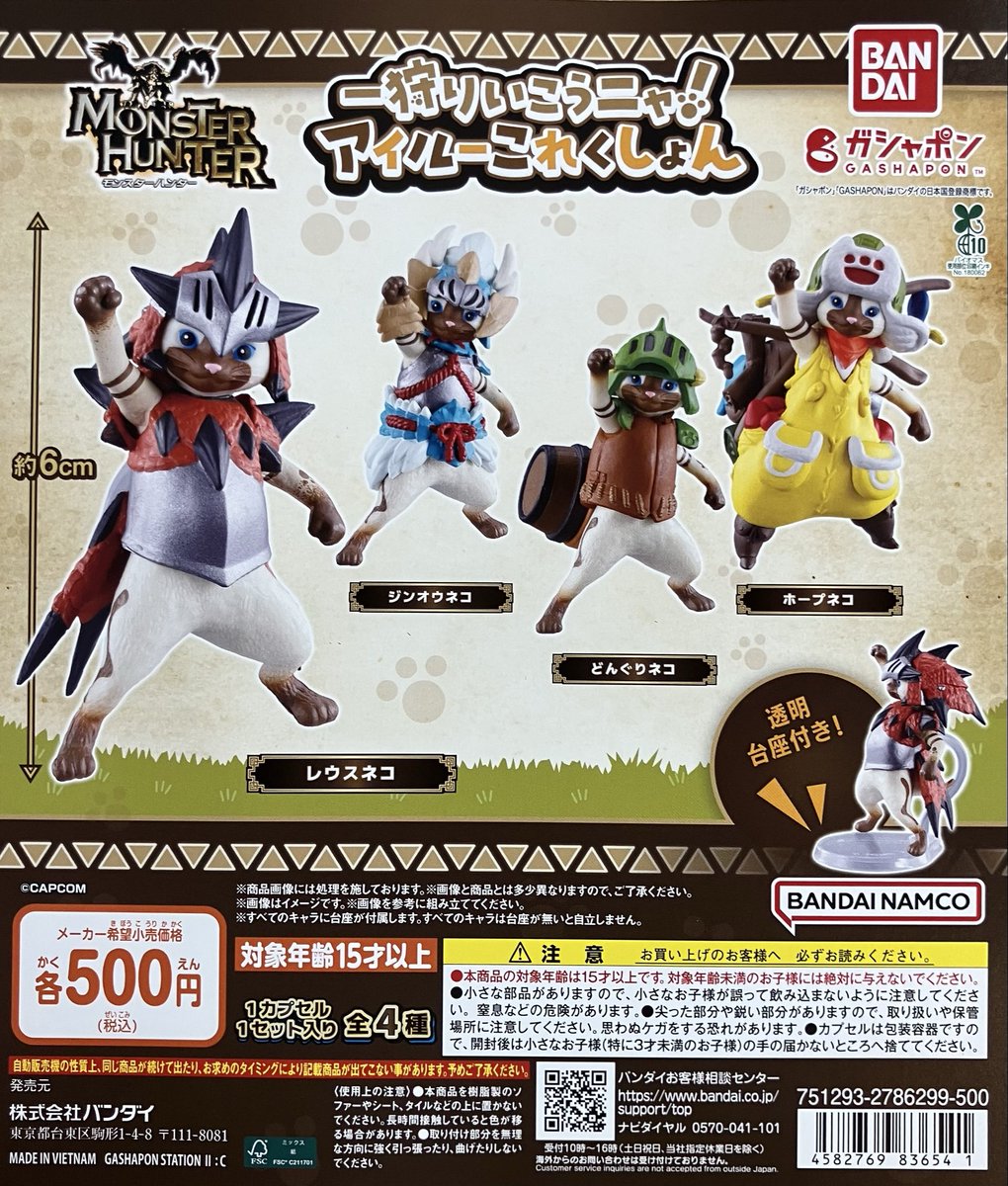 📢新商品追加入荷情報 ・モンスターハンター 一狩りいこうニャ