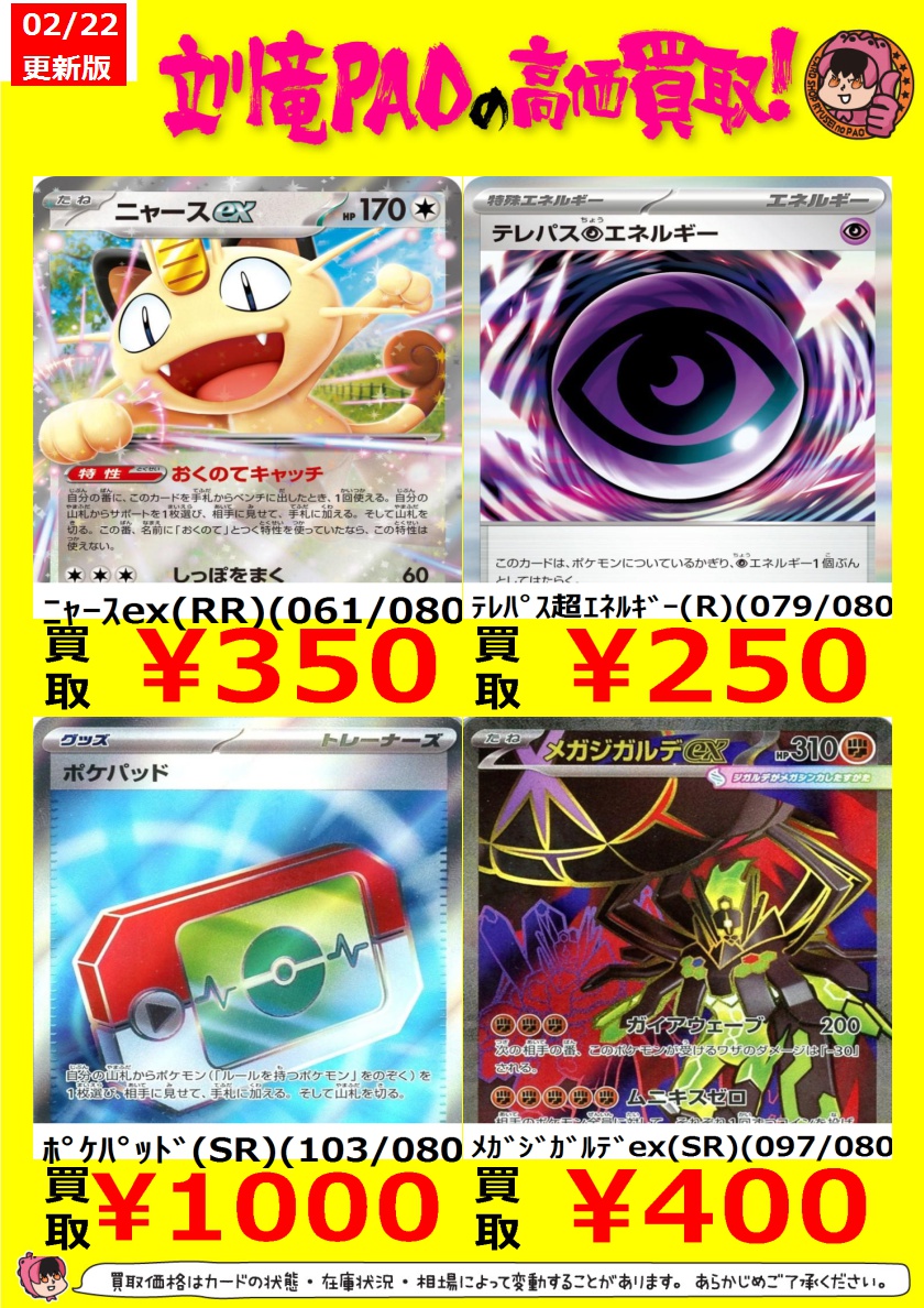 立川竜PAOレボリューション＼＼\٩( 'ω' )و //／／ #ポケカ この週末の