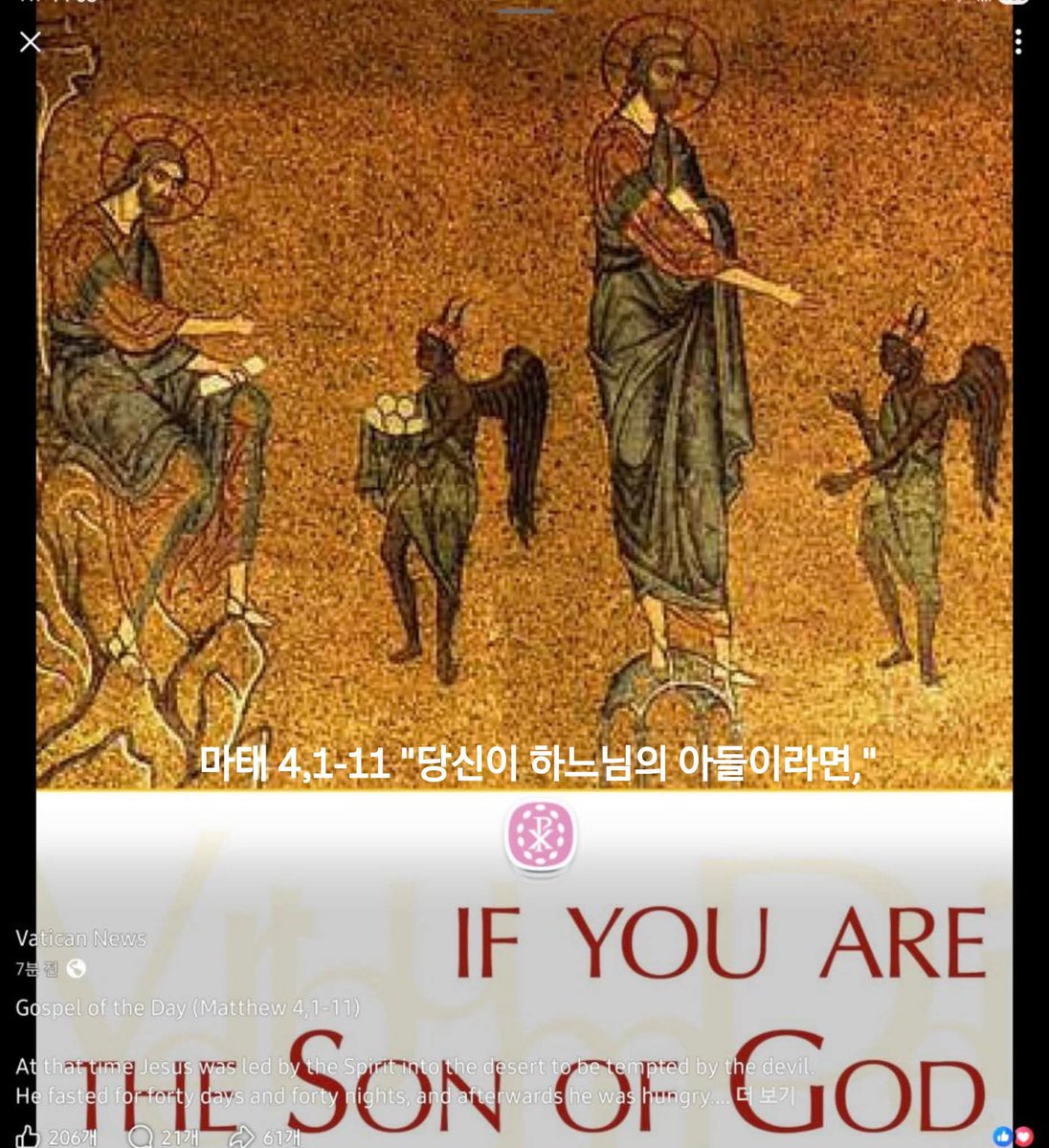 마태 4,1-11 “당신이 하느님의 아들이라면,"
