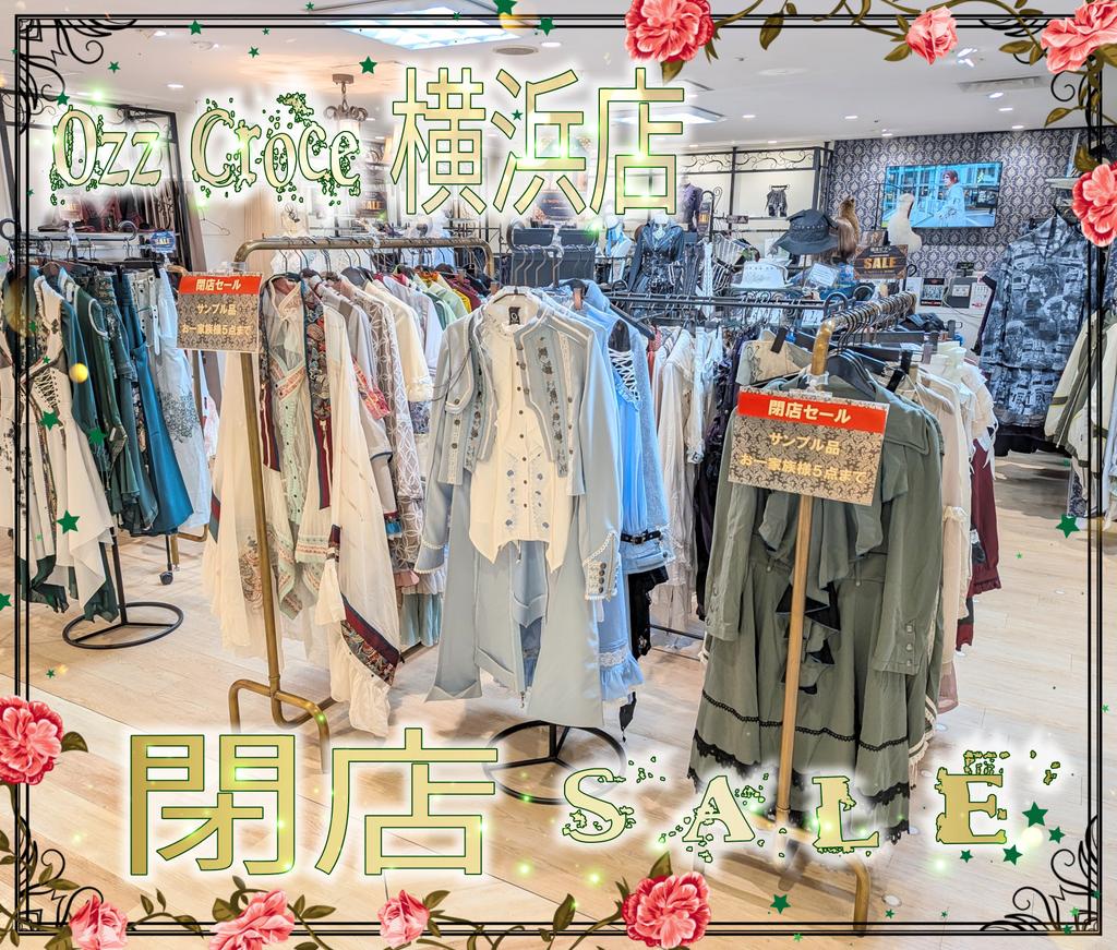 営 業 最 終 日 ま で あ と 4 日！／ ✝️ Ozz Croce 横浜店｜閉店