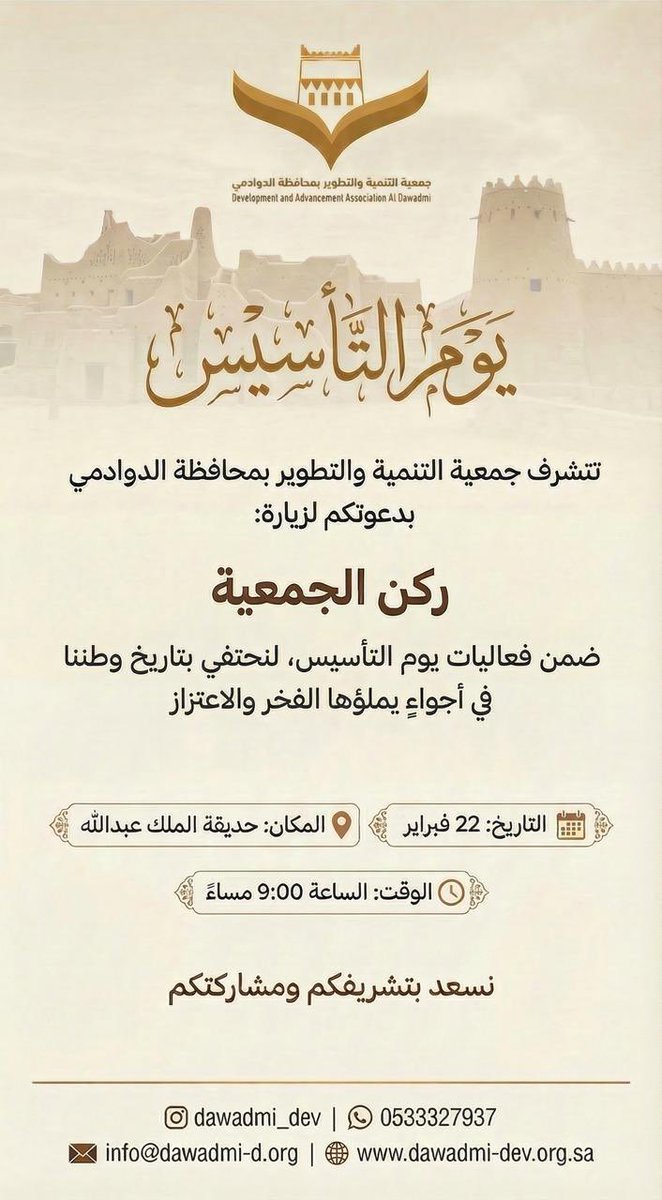 جمعية التنمية والتطوير بمحافظة الدوادمي tweet media