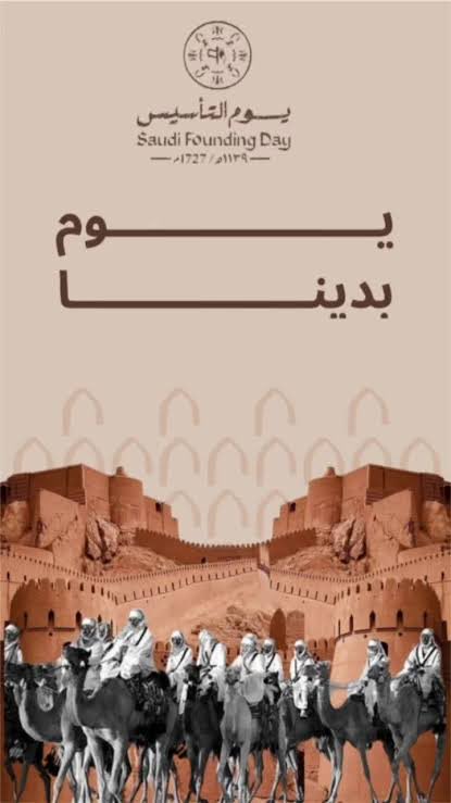 umfaisaal's tweet photo. إن تاريخ أجدادنا ليس مجرد أمجاد تروى، بل هو إرثٌ حي يسكن فينا ويمنحنا القوة لنواصل البناءمحافظين على أصالة وطننا، وماضين به نحو مستقبل أكثر إشراقًا
واليوم رؤيتنا تؤكد أن هذا المجد مستمر
وأن طموح الوطن يعانق المستقبل بثقة وثبات وعزيمة لا تعرف المستحيل
#يوم_التاسيس
#يوم_بدينا_1727 https://t.co/qQZRlYMlqq