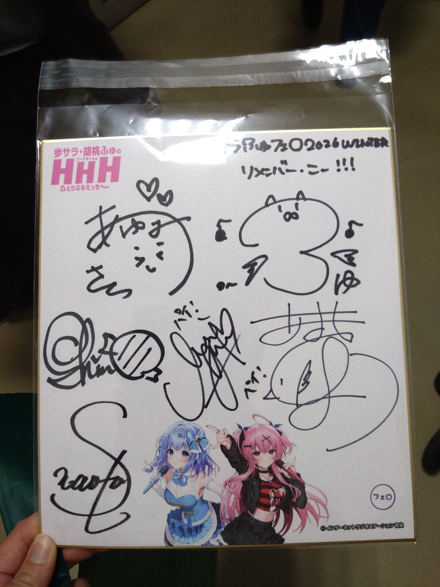 じゃんけん勝ち抜きで寄せ書き色紙頂きました！！ パネルは持って帰れ