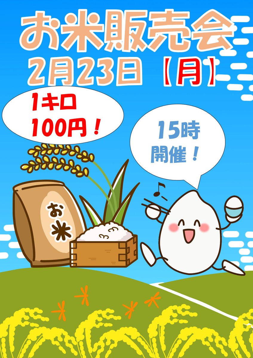 パーラーヤマト雄武店です 明日2月23（月）は YSR様 主催 【お米