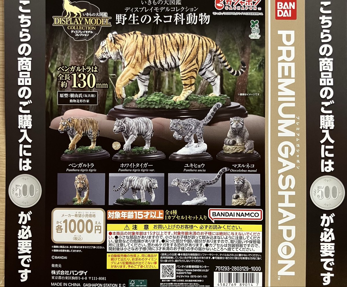 📢新商品入荷情報 ・いきもの大図鑑ディスプレイモデルコレクション