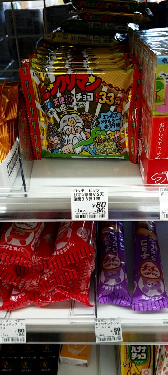 ビックリマンあったw