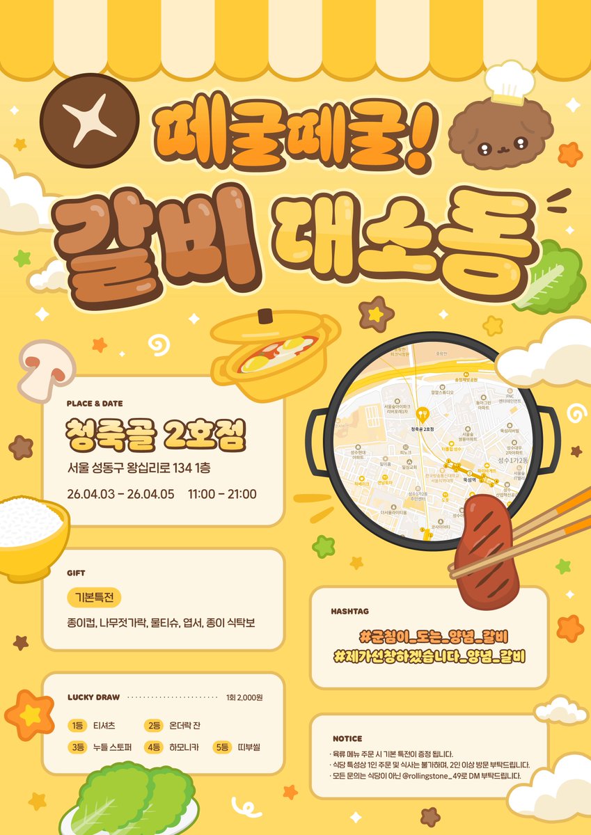 떼굴떼굴! 갈비 대소동 ♡ tweet media