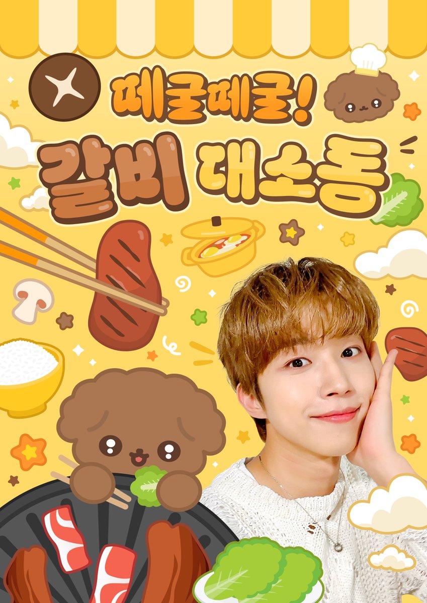 떼굴떼굴! 갈비 대소동 ♡ tweet media