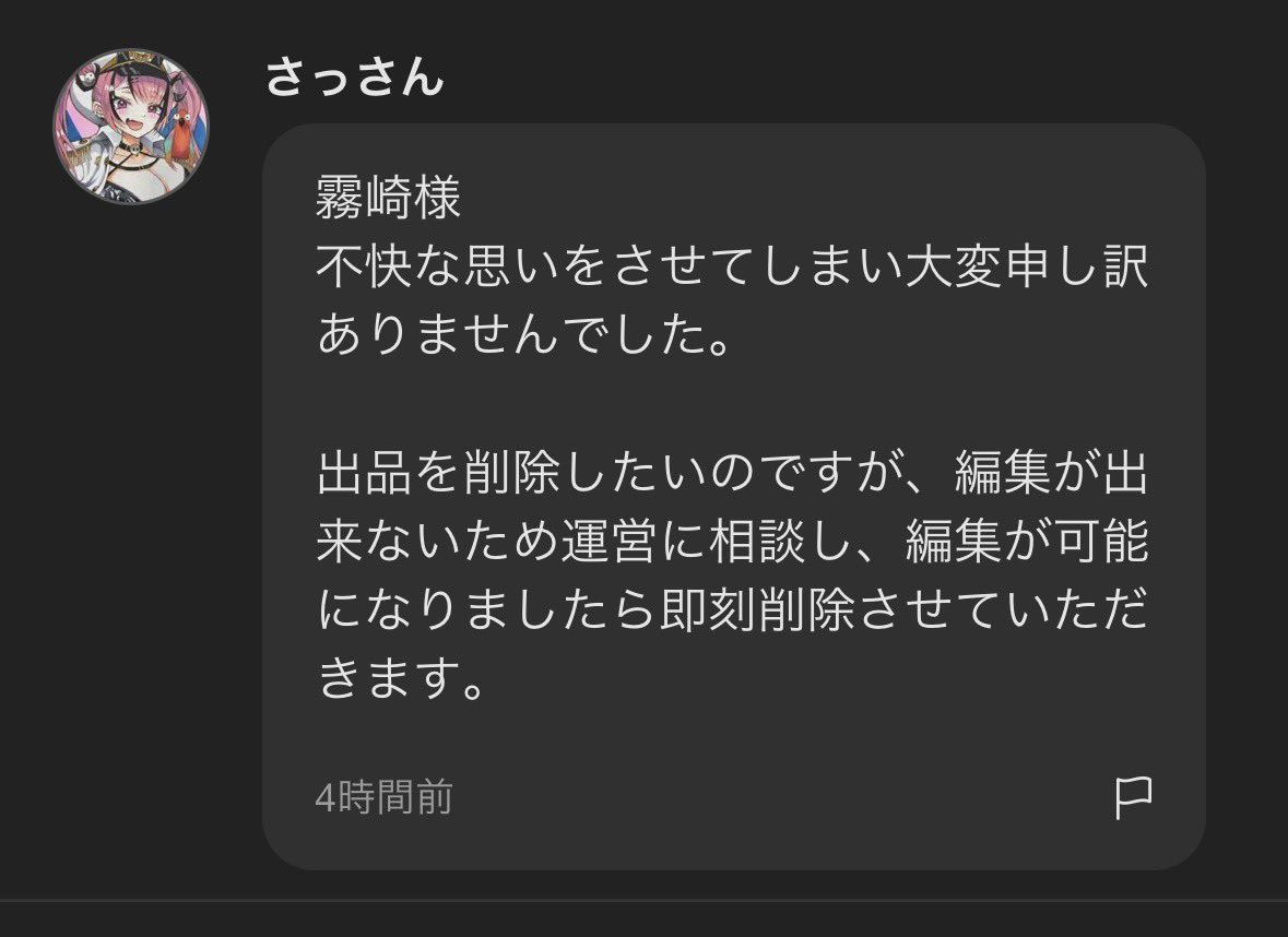 kirisaki_3 コメント欄のところに書き込みがありました。 XのDMとかで