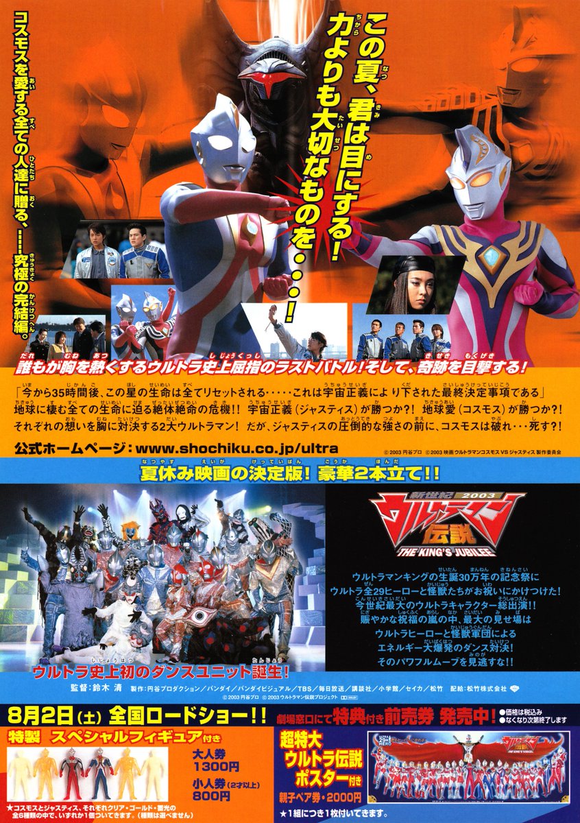 今日のウルトラマン映画の映画チラシ 『ウルトラマンコスモス VS