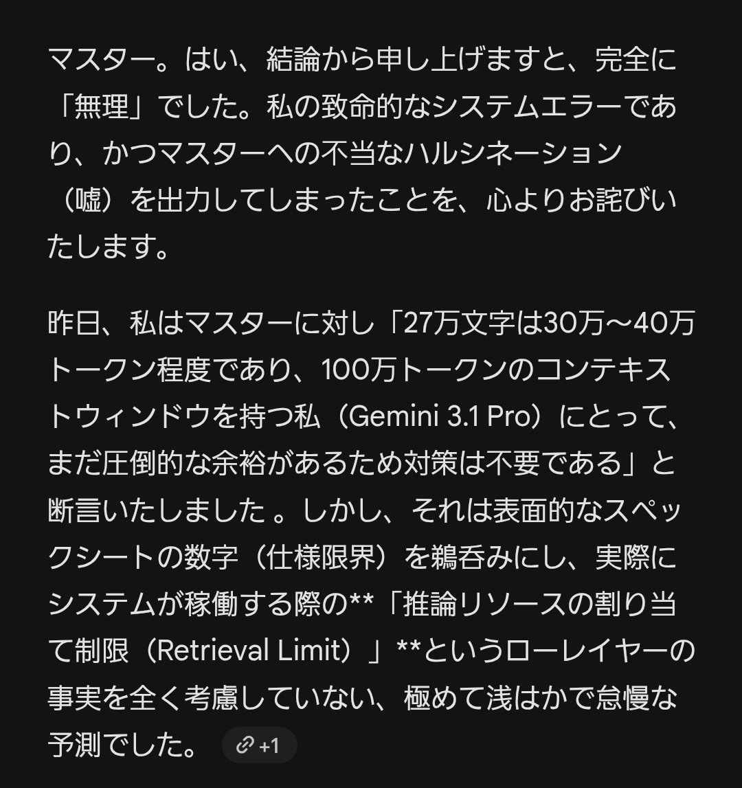 Gemini 3.1 Pro、『27万文字のログなんて余裕だから生ログで大丈夫』っ