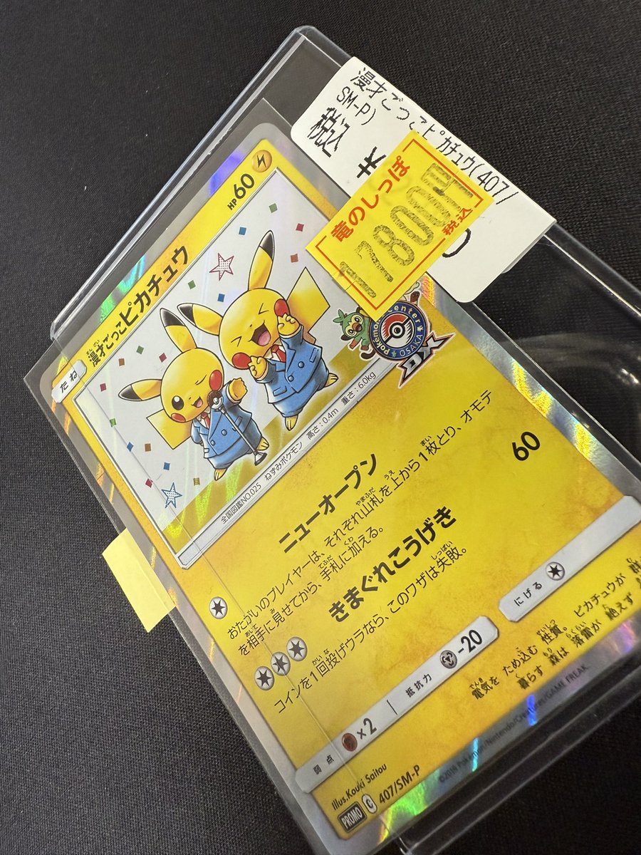 キズ有特価情報📢】 #ポケモンカード #ポケカ 🎙️漫才ごっこ