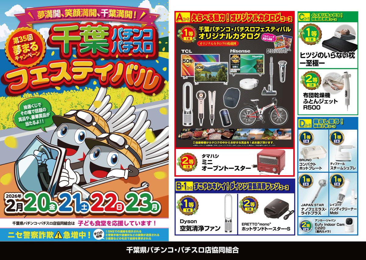 ☆スターダスト西船橋☆ 千葉パチンコ・スロットフェスティバルだよ