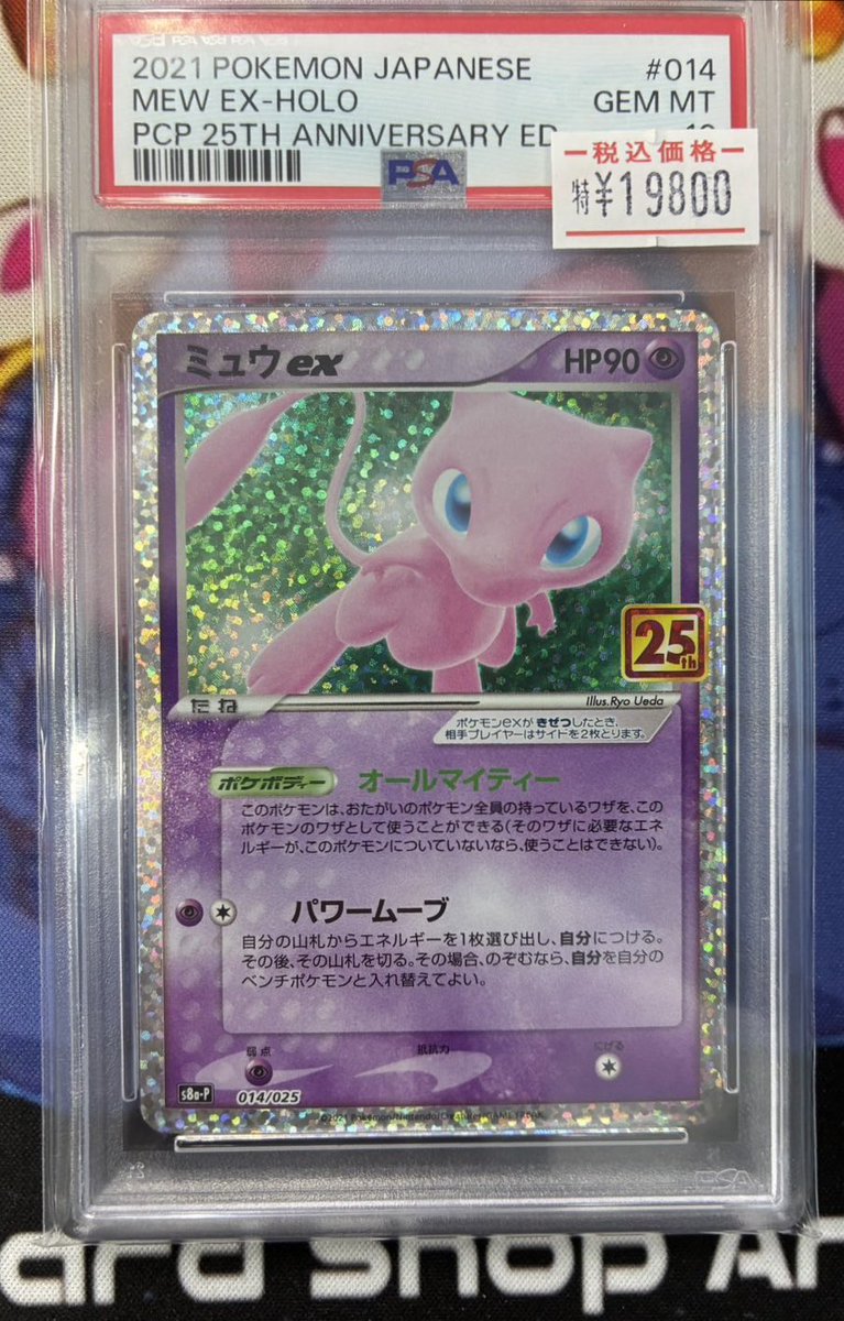 当店 ポケモンカード ショーケースから ミュウex 25th PSA10完売いたし